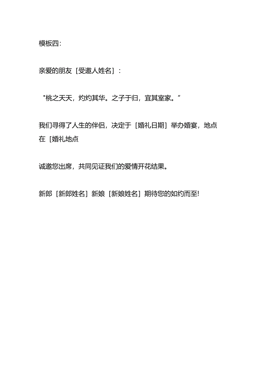 婚宴邀请函的模板.docx_第3页