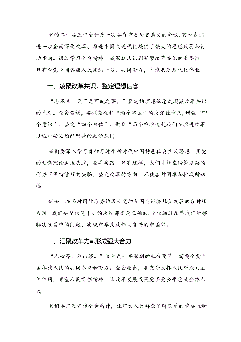 2024年度关于对二十届三中全会精神进一步推进全面深化改革的研讨交流发言材七篇.docx_第3页