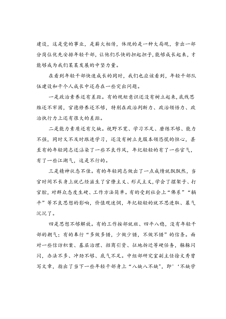 某某县委书记在“庆七一”年轻干部座谈会暨专题党课上的讲话.docx_第2页