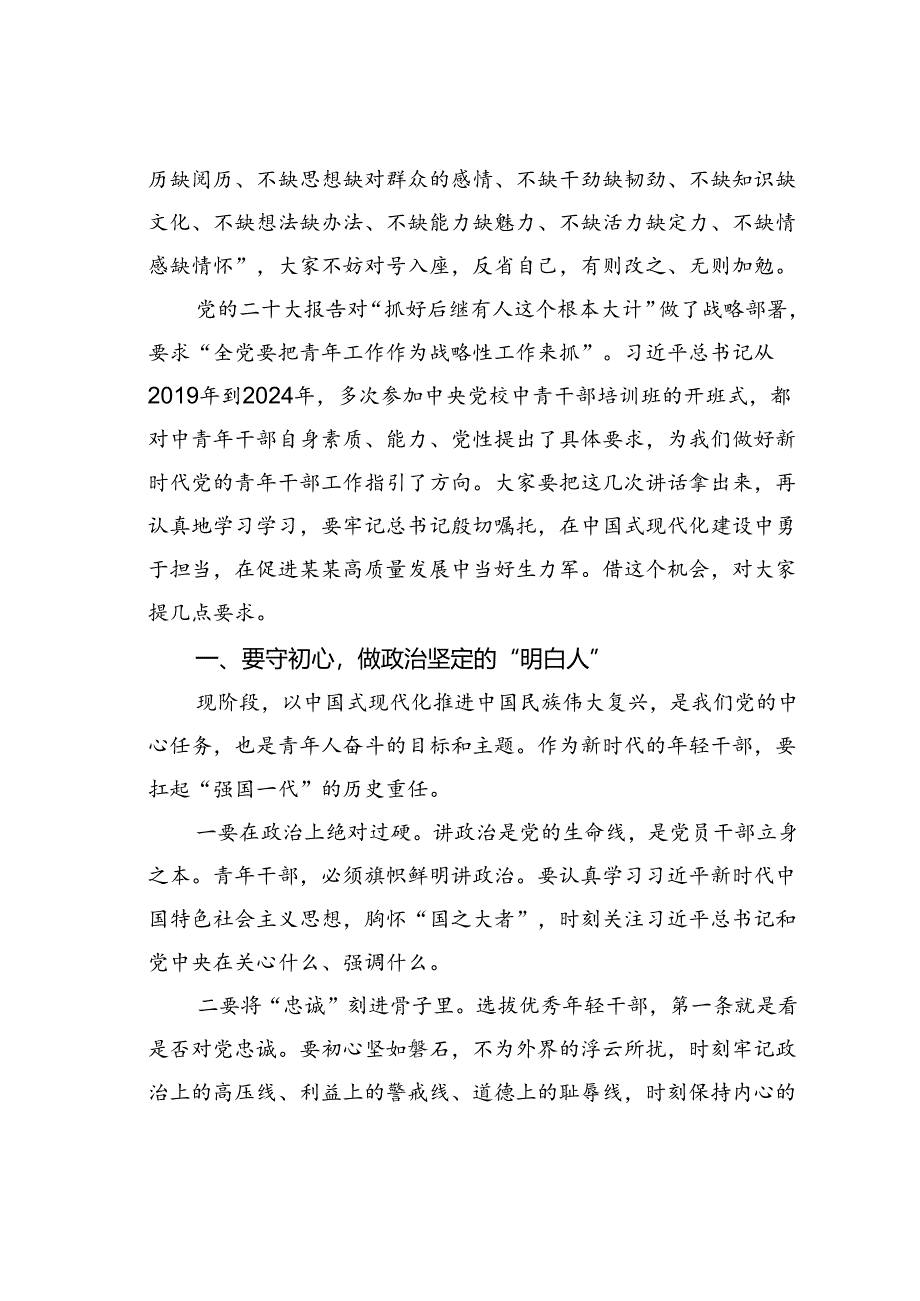 某某县委书记在“庆七一”年轻干部座谈会暨专题党课上的讲话.docx_第3页