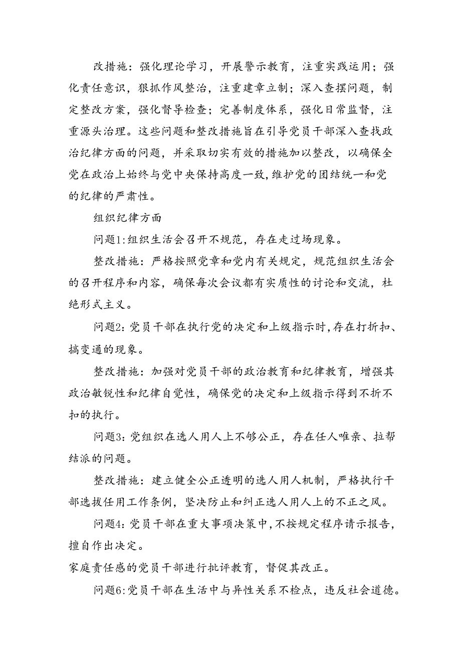 （11篇）2024年党纪学习教育个人检视剖析材料（最新版）.docx_第1页