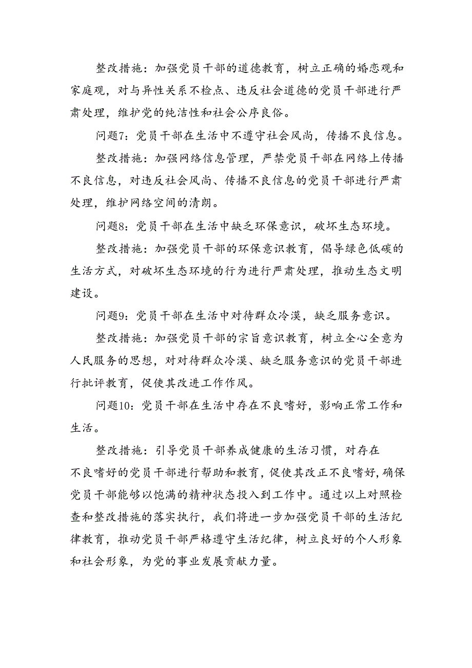 （11篇）2024年党纪学习教育个人检视剖析材料（最新版）.docx_第2页