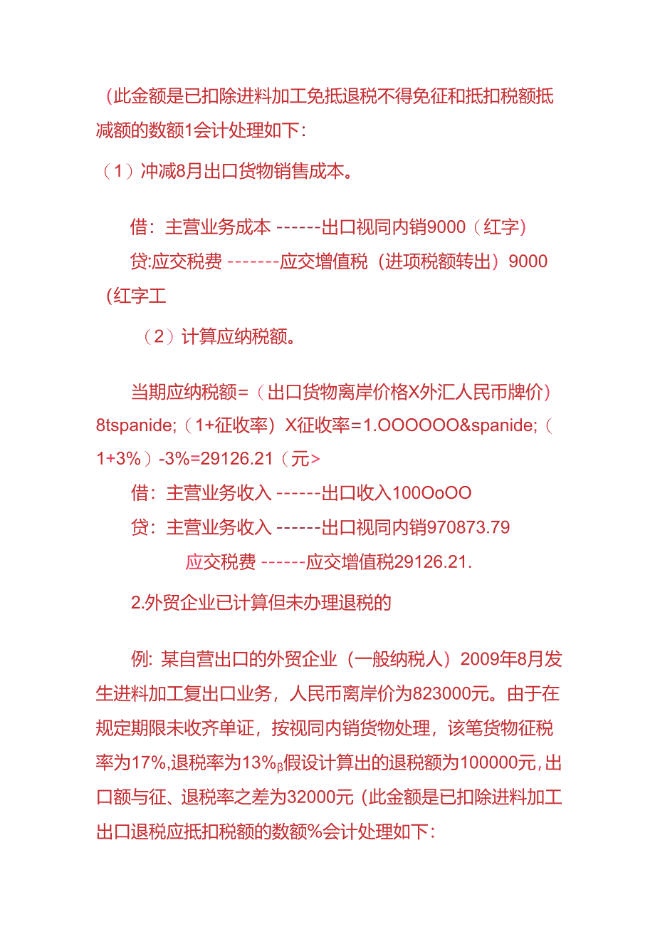 做账实操-进料加工出口视同内销货物的账务处理.docx_第2页