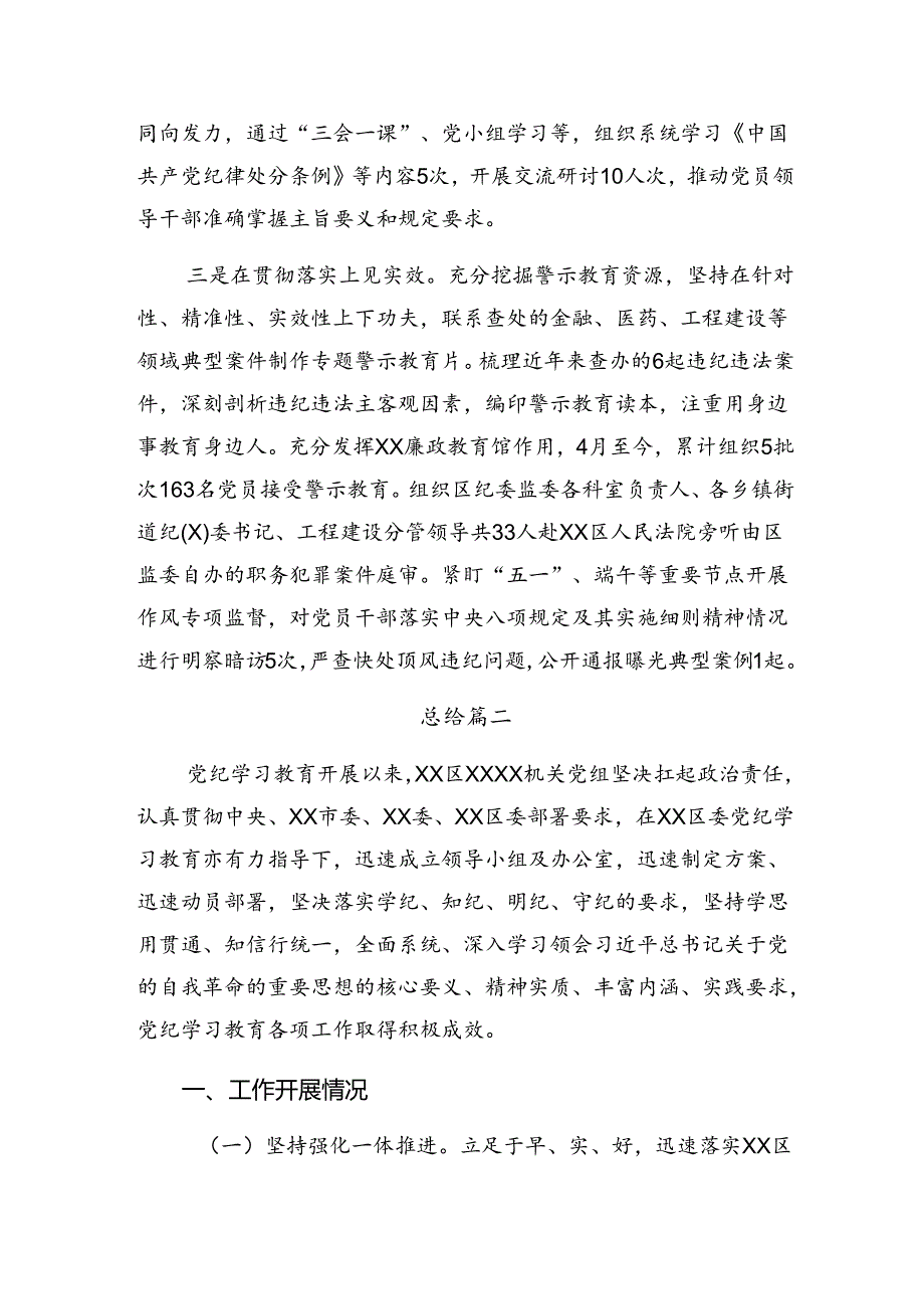 2024年关于学习贯彻党纪集中教育阶段性成效亮点和经验做法7篇汇编.docx_第2页