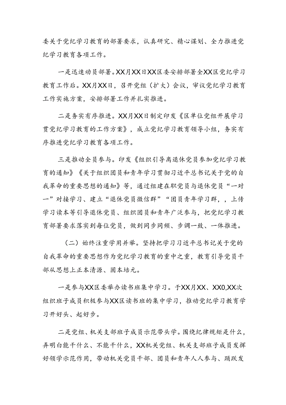 2024年关于学习贯彻党纪集中教育阶段性成效亮点和经验做法7篇汇编.docx_第3页