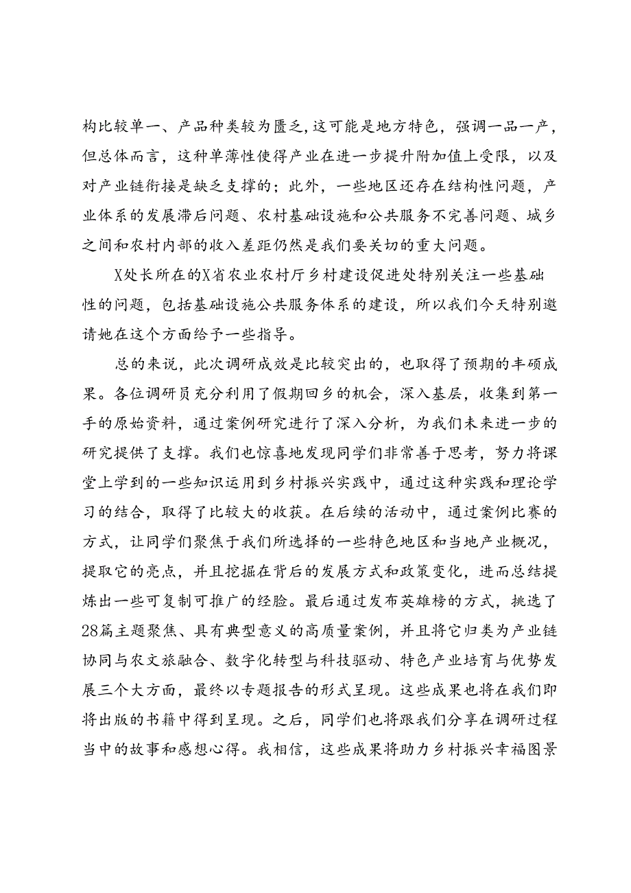 在2024“乡村振兴与共同富裕”百村千户调研报告会上的讲话.docx_第3页