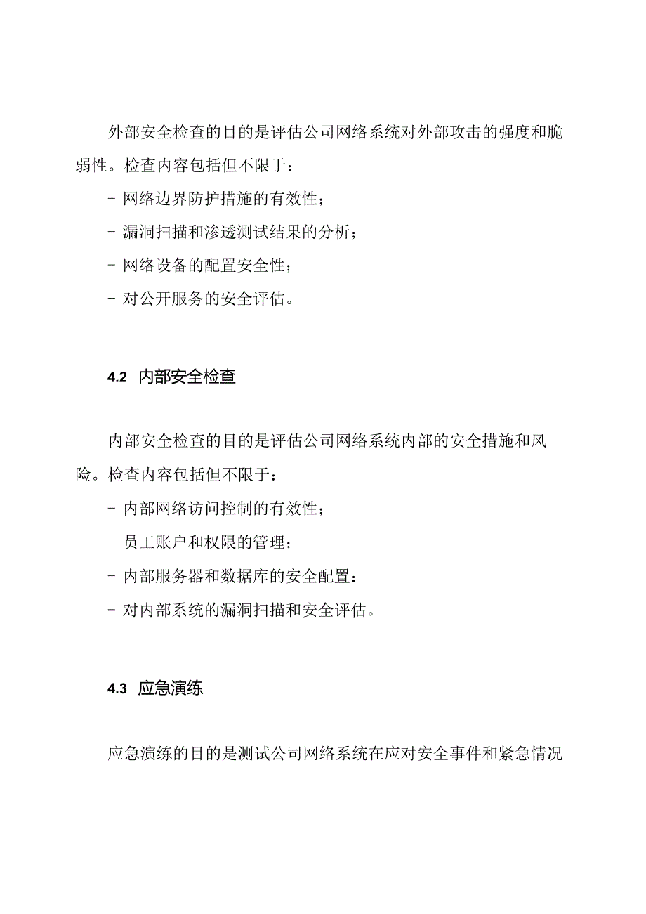 定期进行的网络安全检查条例.docx_第2页