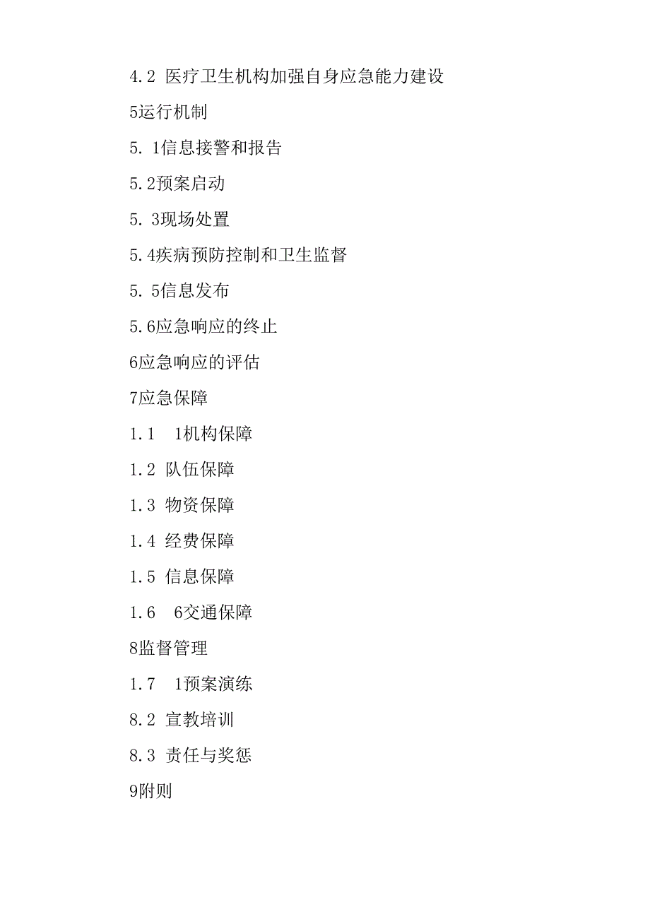 2024年突发事件医疗卫生救援应急预案.docx_第3页