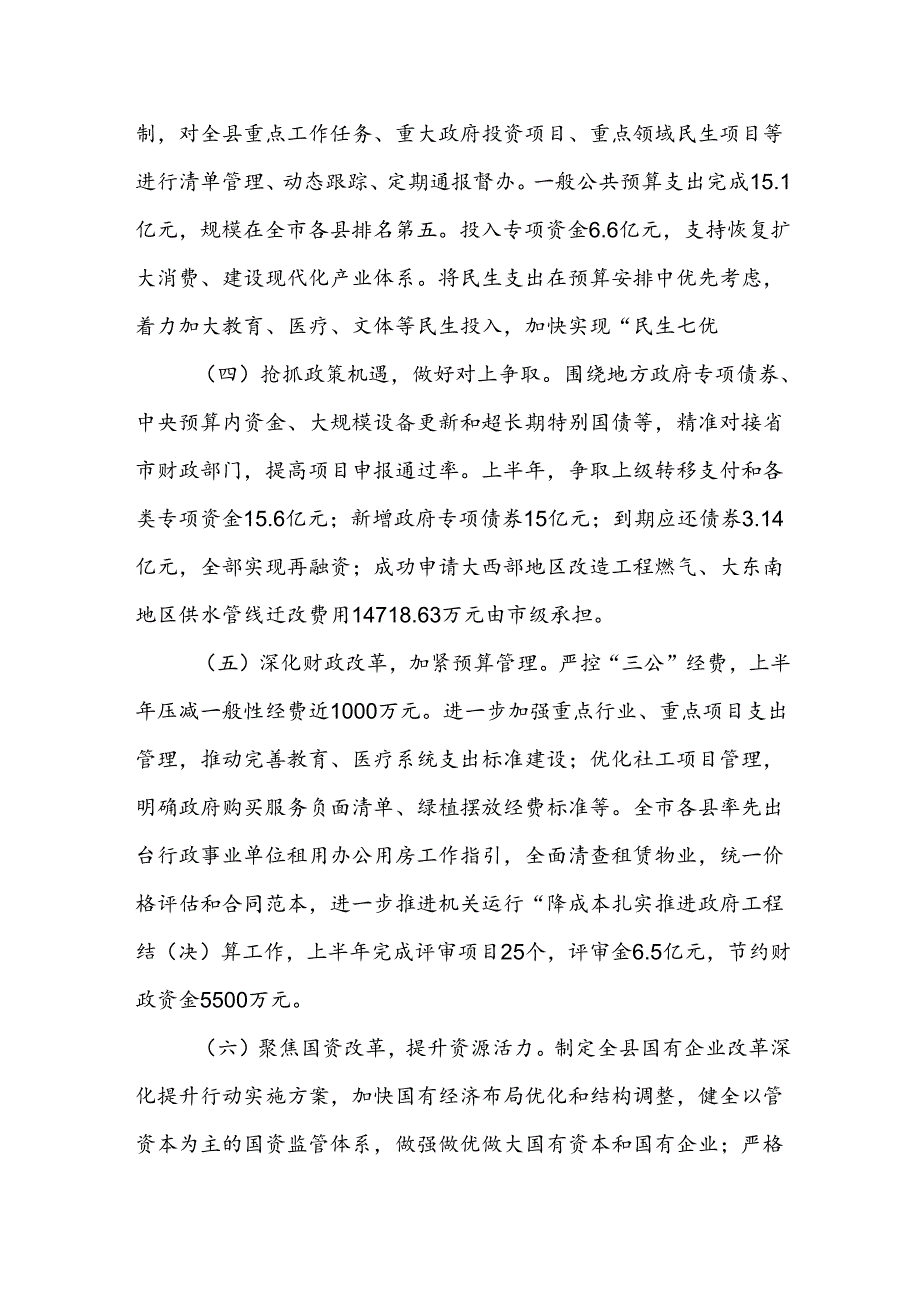 财政部门2024年上半年工作总结和下半年工作计划范文.docx_第2页