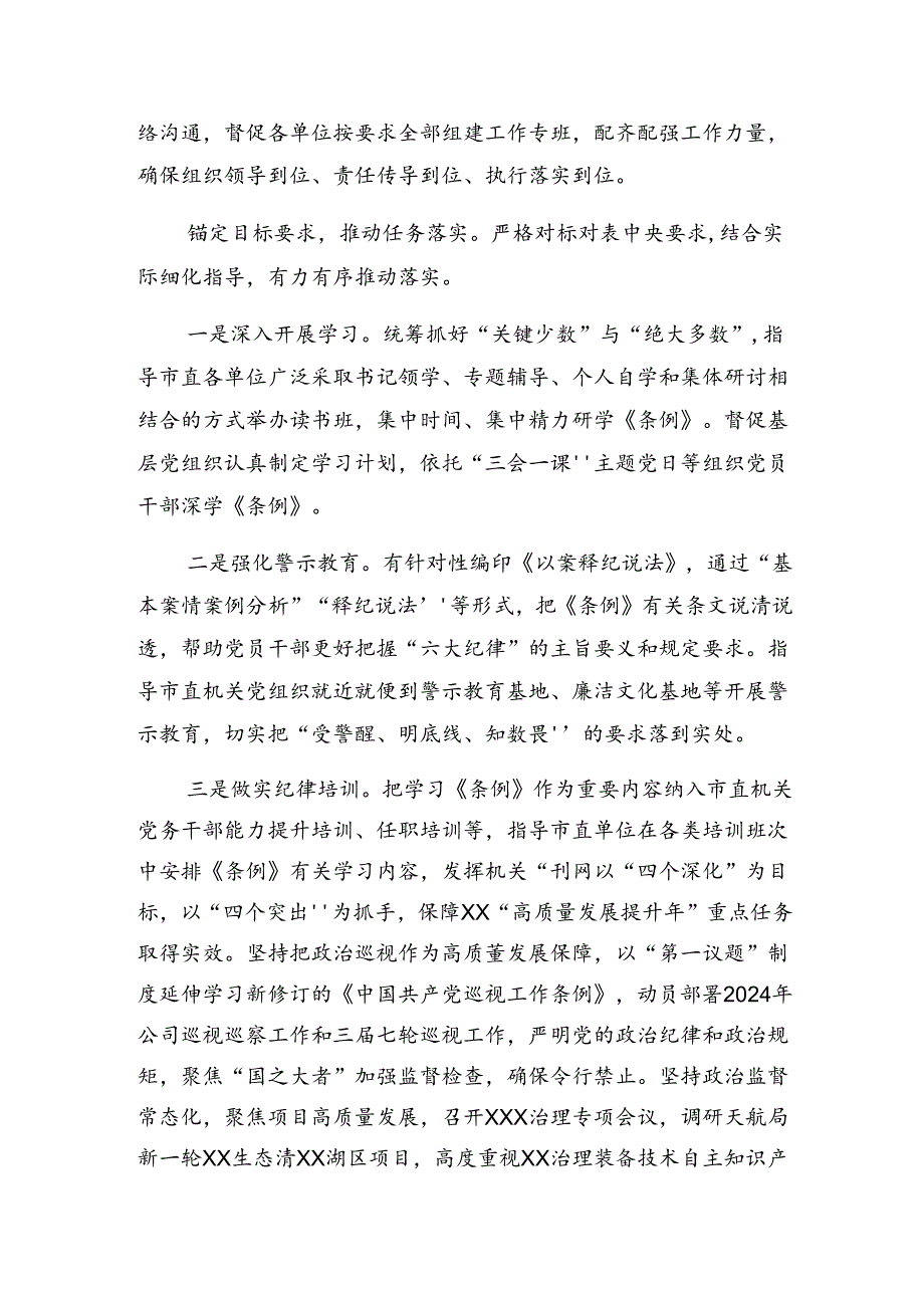 在关于开展学习2024年党纪集中教育阶段总结简报附学习成效7篇汇编.docx_第2页