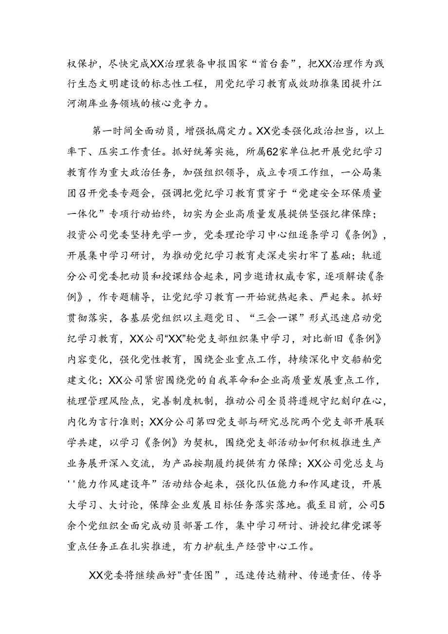 在关于开展学习2024年党纪集中教育阶段总结简报附学习成效7篇汇编.docx_第3页