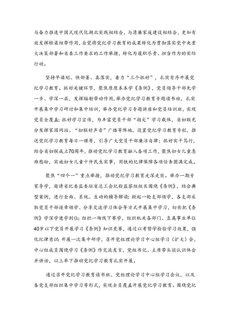 纪律专题教育阶段工作汇报附工作经验做法七篇.docx_第2页