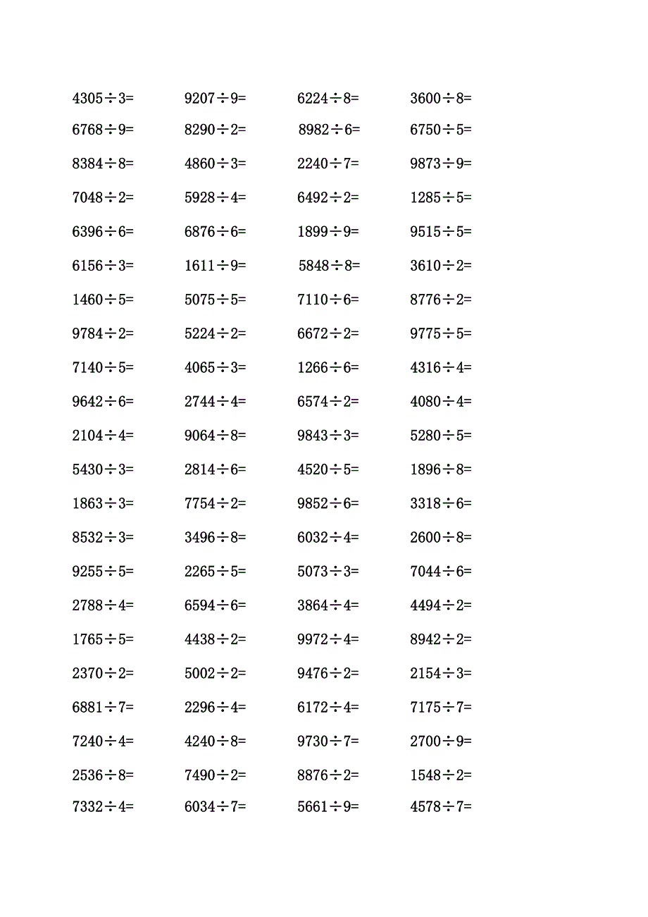 三年级四位数除法竖式计算题.docx_第1页