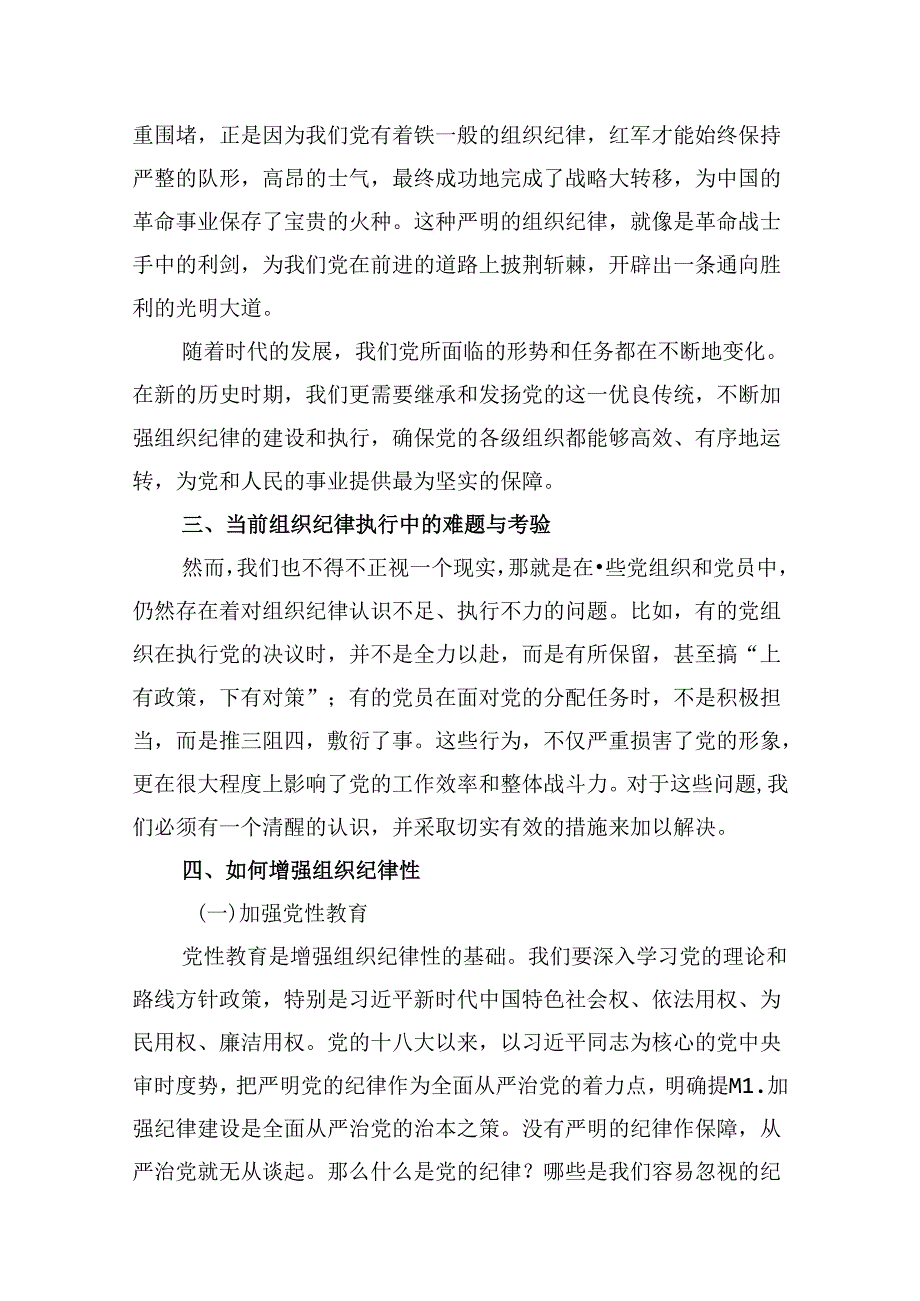 【党纪学习教育】组织纪律主题党课讲稿(12篇集合).docx_第1页