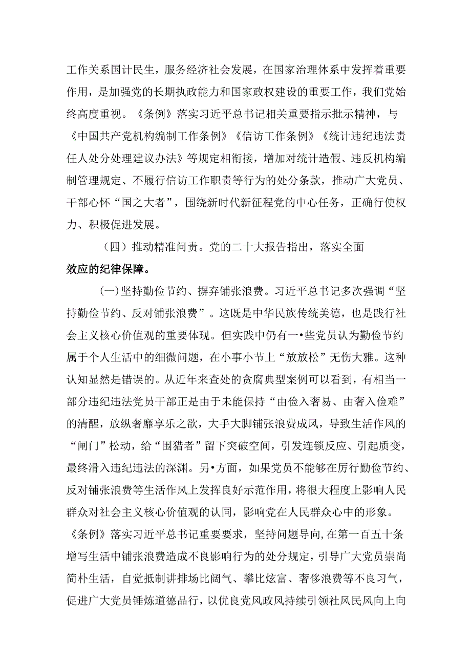 党纪学习教育第三专题研讨交流材料（工作纪律、生活纪律）（共10篇）.docx_第3页