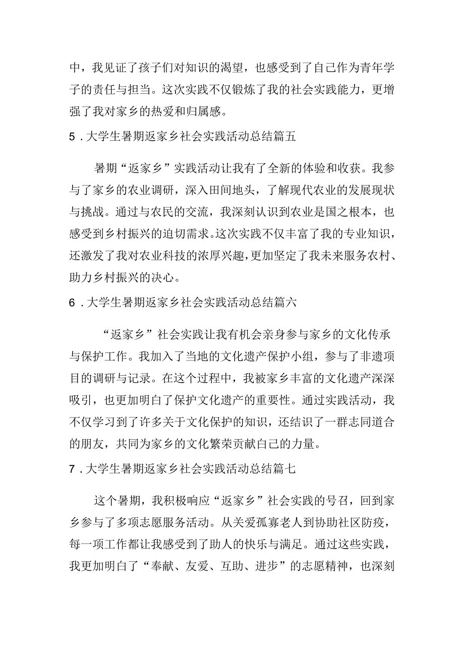 大学生暑期返家乡社会实践活动总结（精选10篇）.docx_第3页