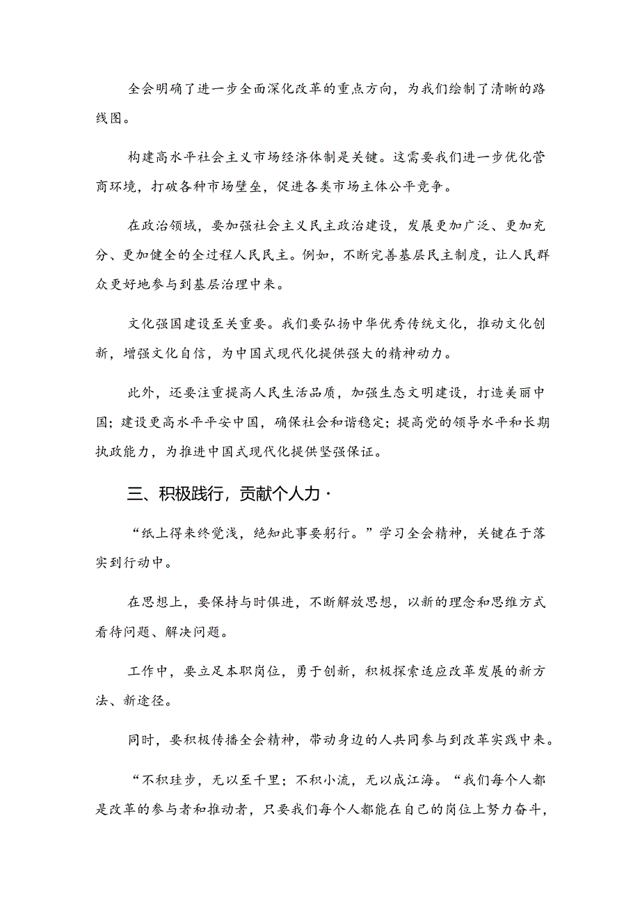 （九篇）2024年二十届三中全会精神——改革创新铸就辉煌的研讨发言材料、学习心得.docx_第2页