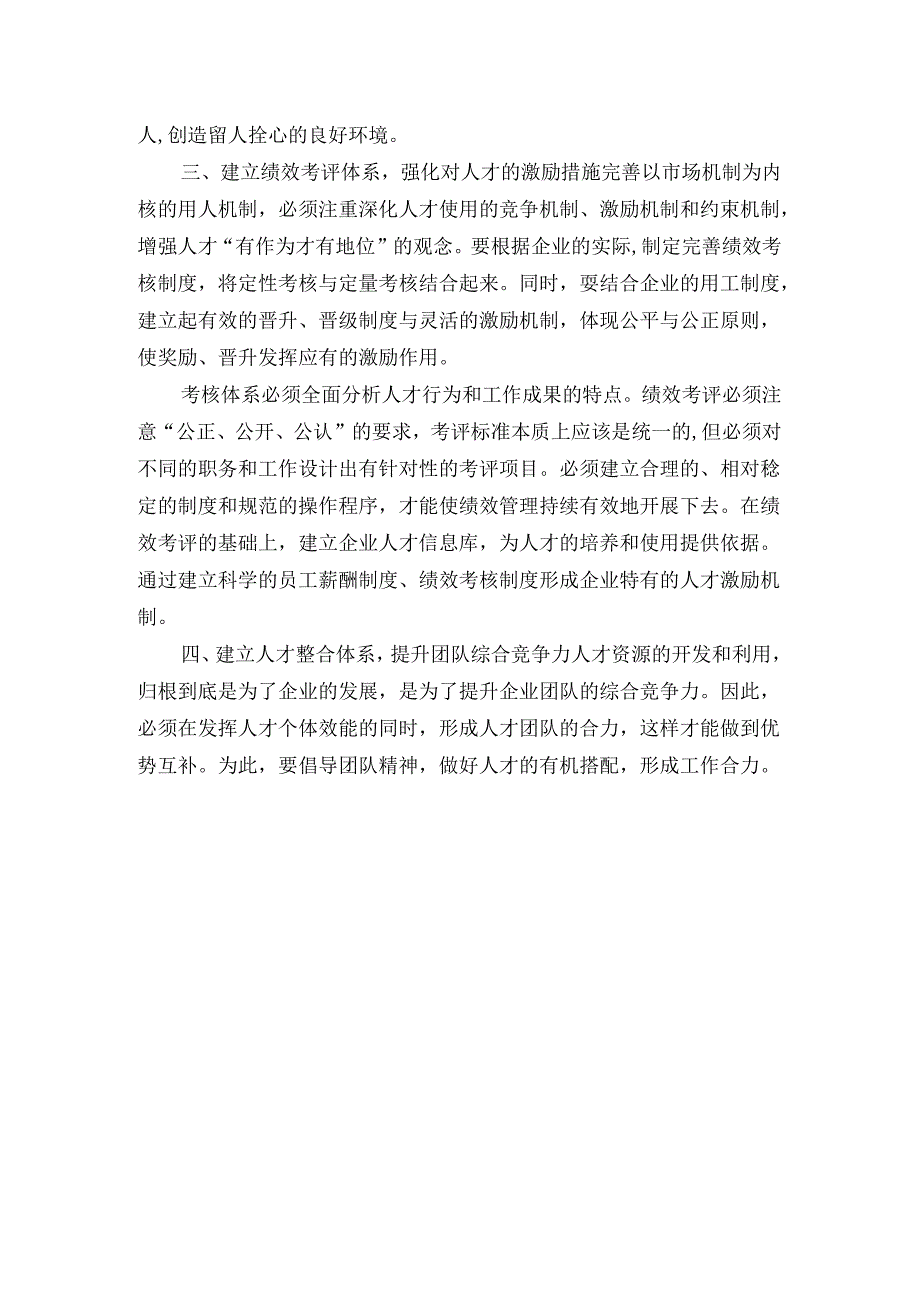 企业人才队伍建设.docx_第2页