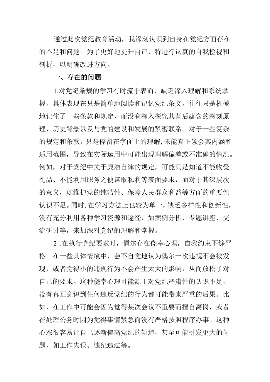 党纪学习教育检视问题清单和整改措施(13篇集合).docx_第3页