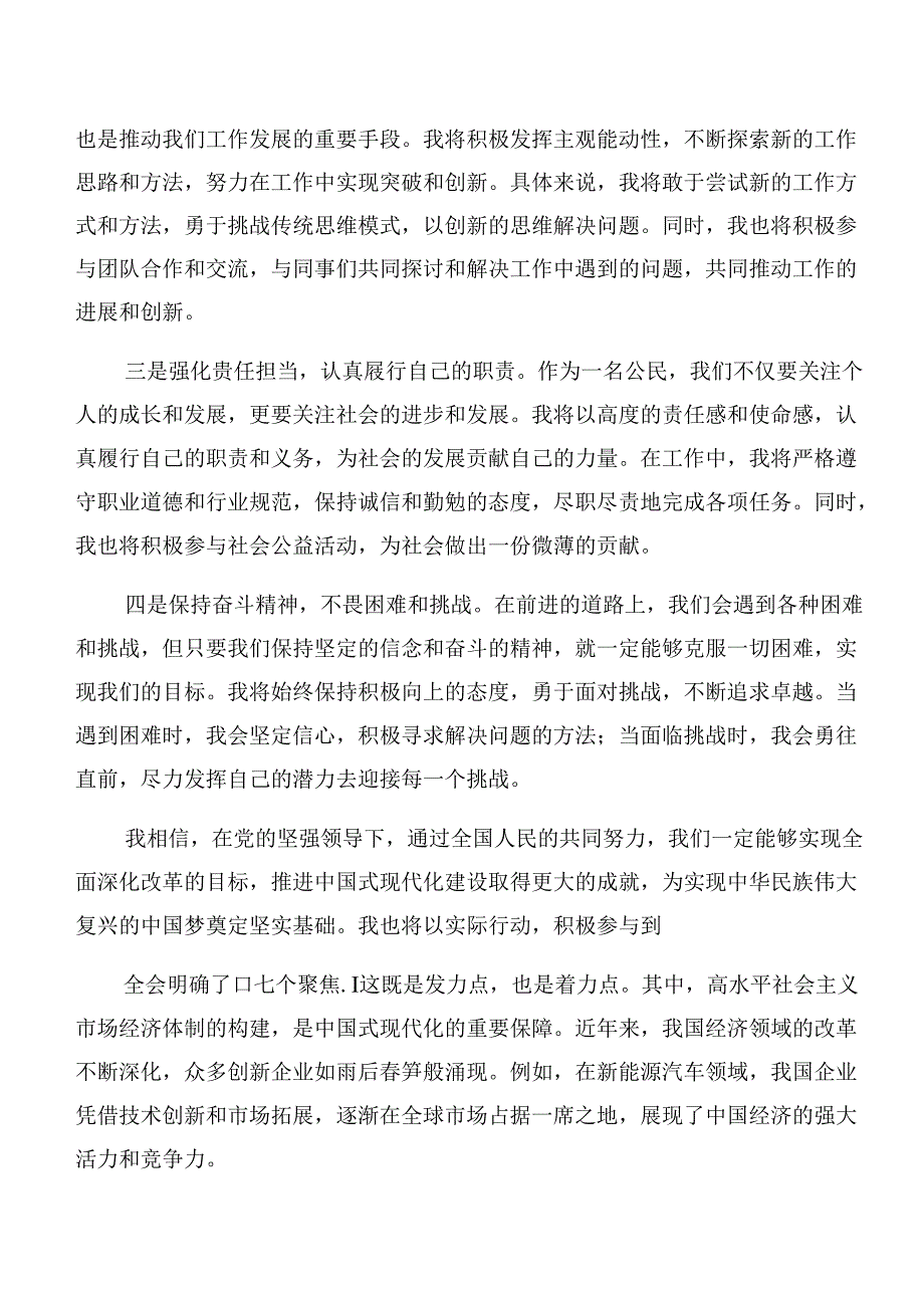 在深入学习2024年党的二十届三中全会精神专题研讨交流材料.docx_第2页