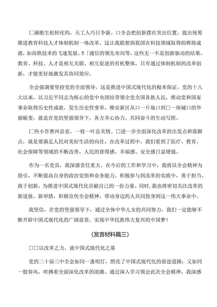 在深入学习2024年党的二十届三中全会精神专题研讨交流材料.docx_第3页