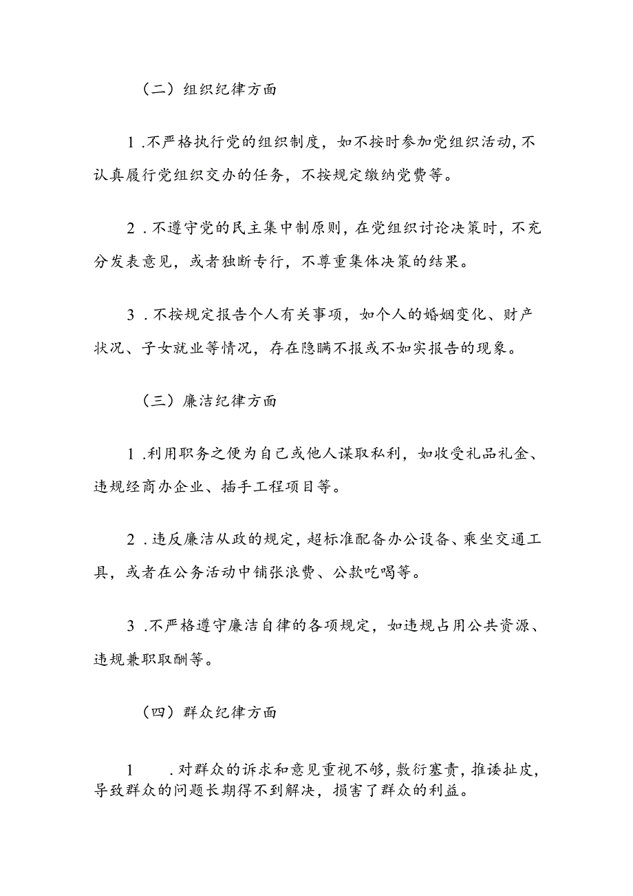 2024党纪学习教育个人对照检查发言材料.docx_第2页