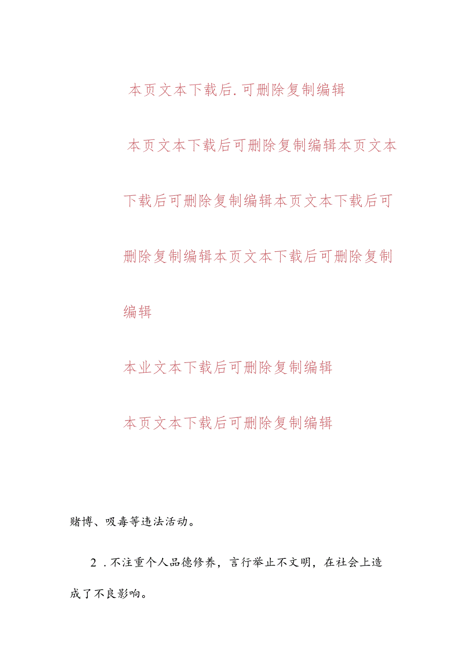 2024党纪学习教育个人对照检查发言材料.docx_第3页