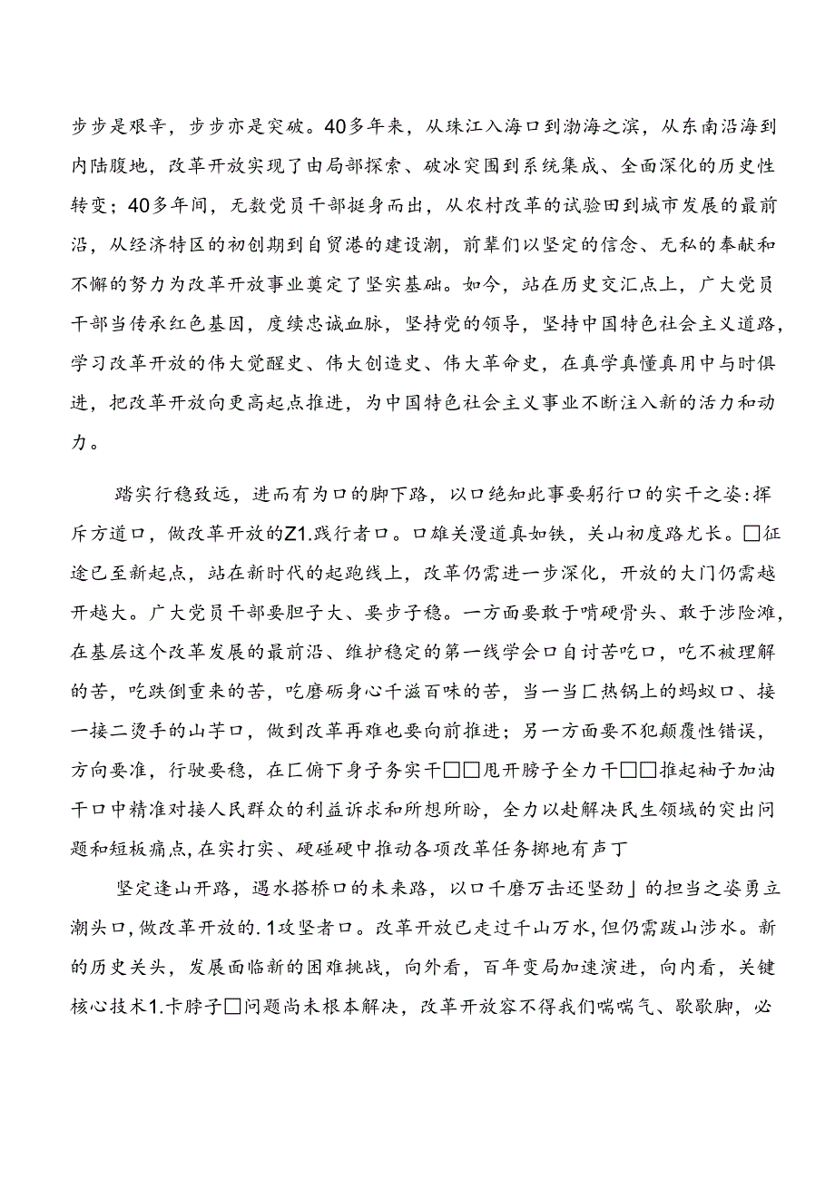 共7篇在集体学习2024年二十届三中全会精神进一步推进全面深化改革的研讨发言提纲.docx_第2页