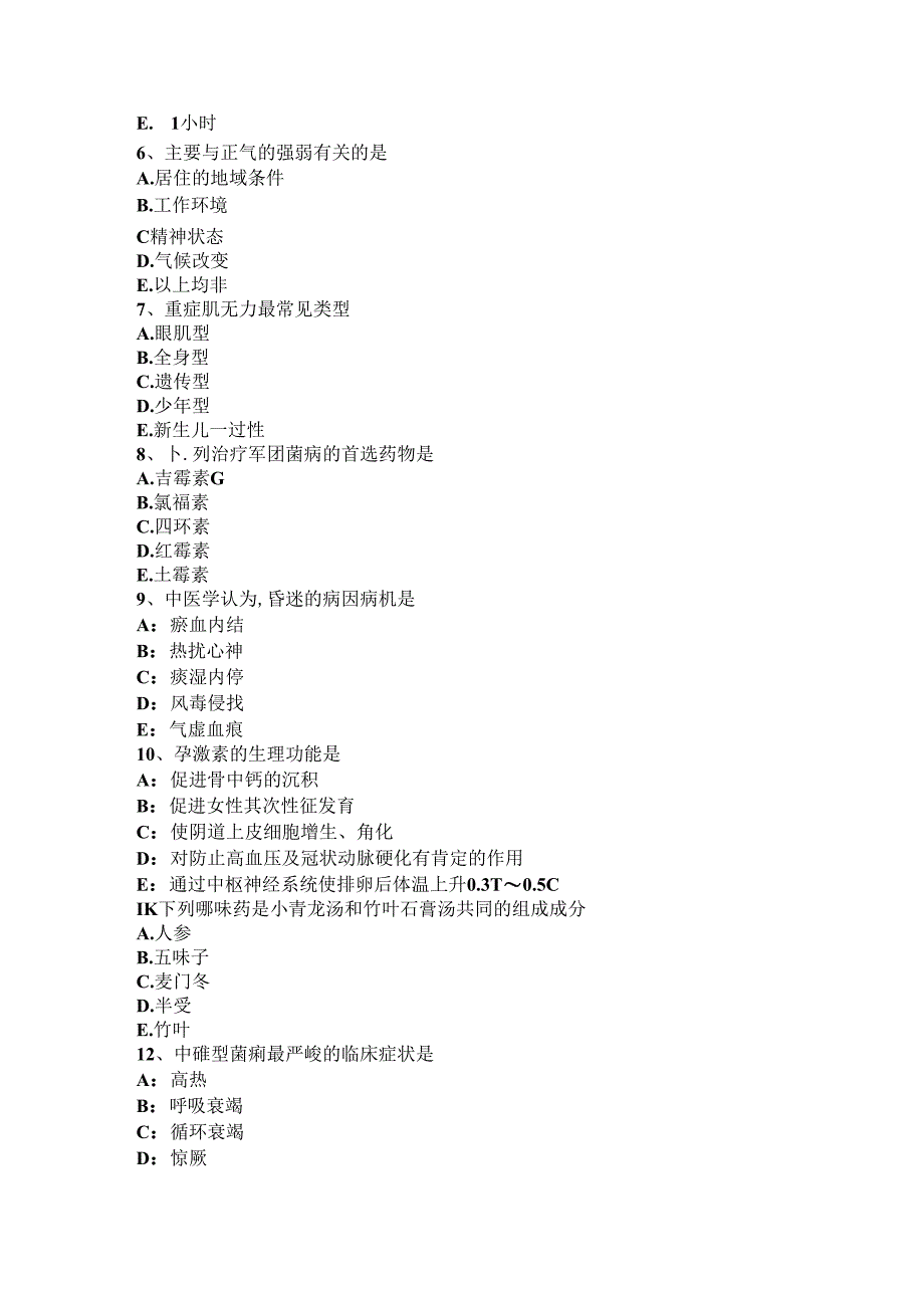 2024年台湾省中医助理医师中医儿科学：儿童多动综合征含义模拟试题.docx_第2页