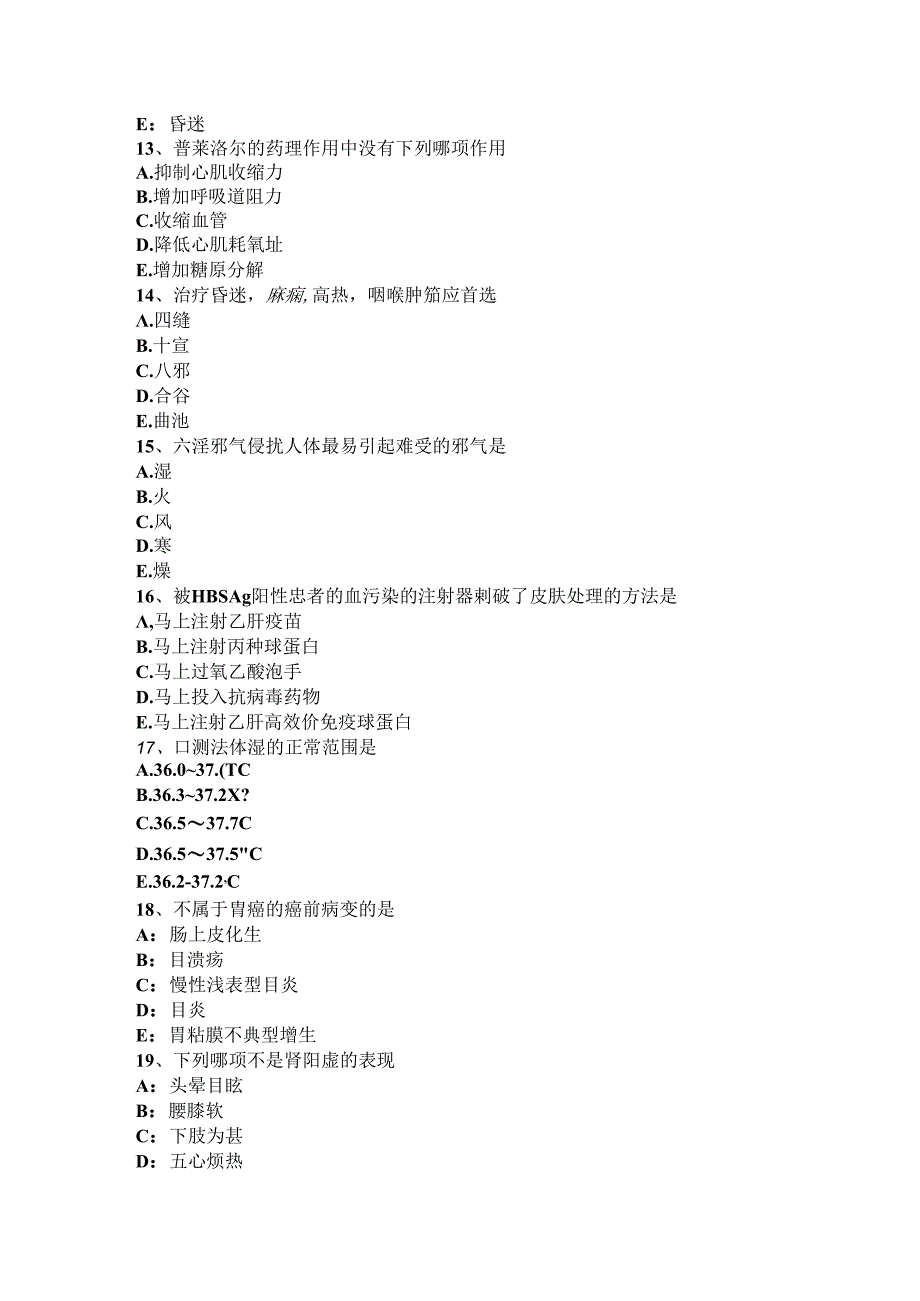 2024年台湾省中医助理医师中医儿科学：儿童多动综合征含义模拟试题.docx_第3页