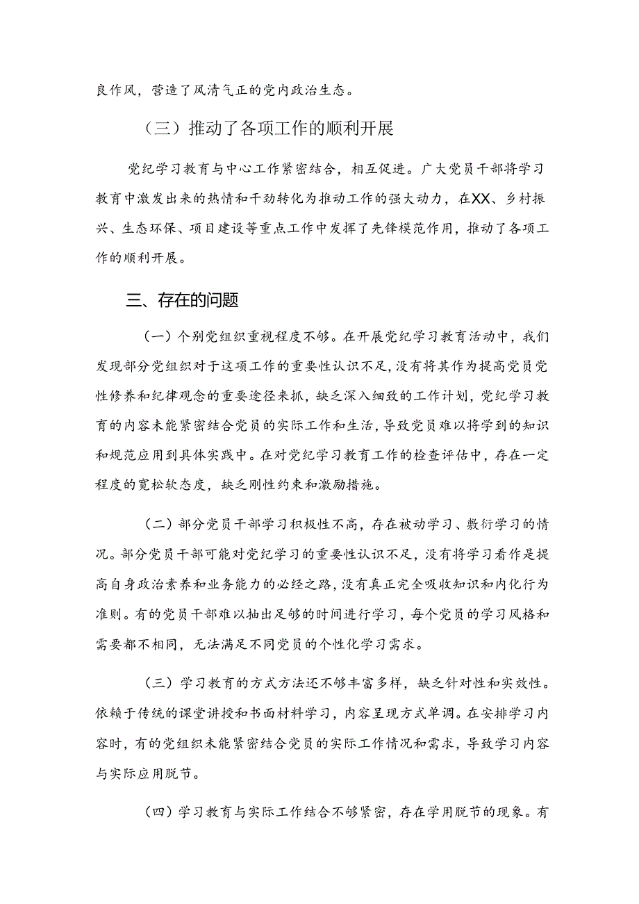 纪律专题教育总结含亮点与成效.docx_第3页