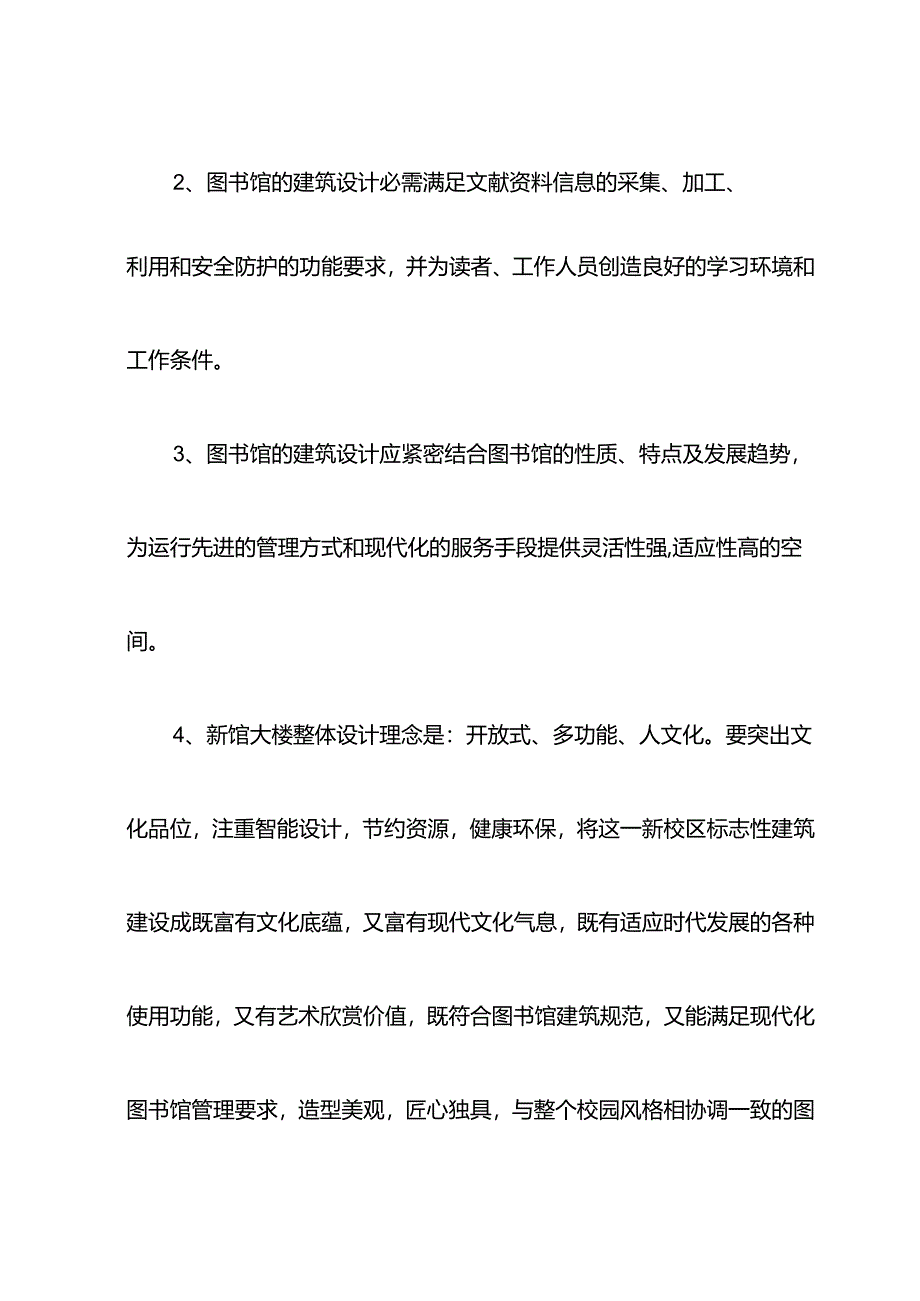 XXXX大学校区图书馆设计任务书.docx_第2页