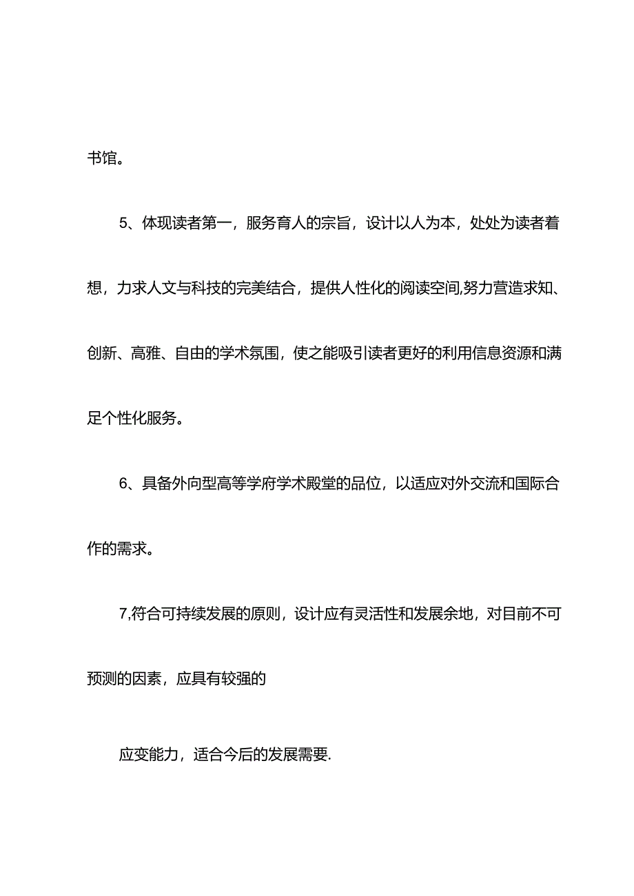 XXXX大学校区图书馆设计任务书.docx_第3页