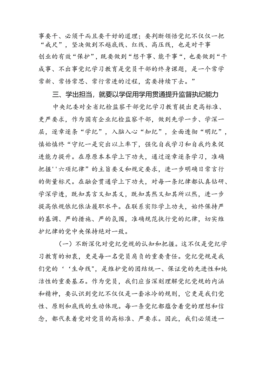 （15篇）党支部党纪学习教育读书班学习发言（精选版）.docx_第2页