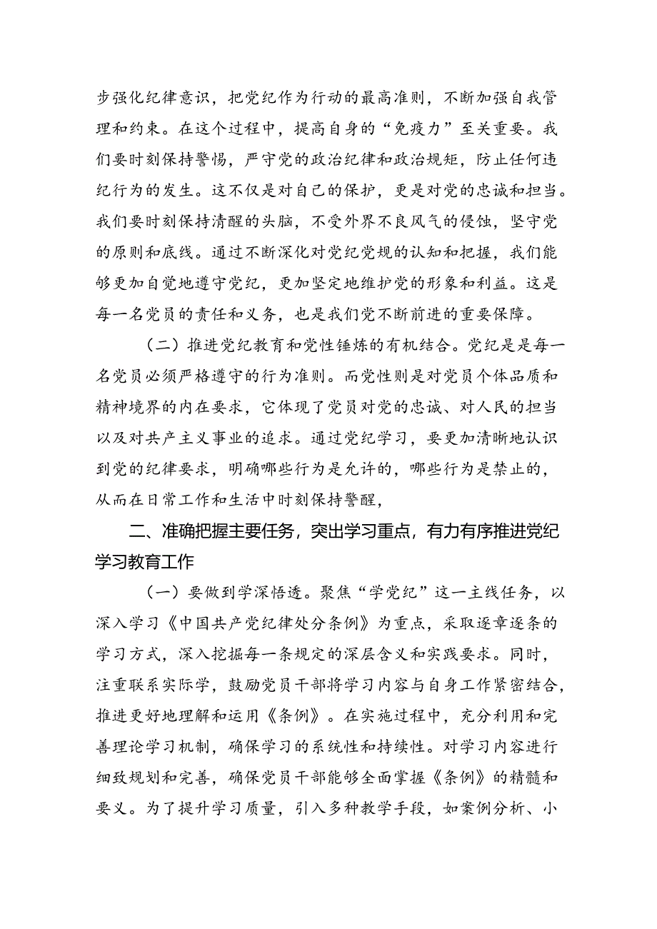 （15篇）党支部党纪学习教育读书班学习发言（精选版）.docx_第3页