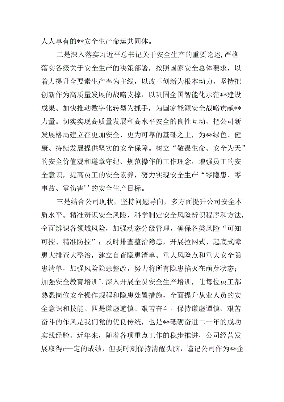 2024年学习关于安全生产重要论述发言安全生产月心得体会 （汇编9份）.docx_第2页