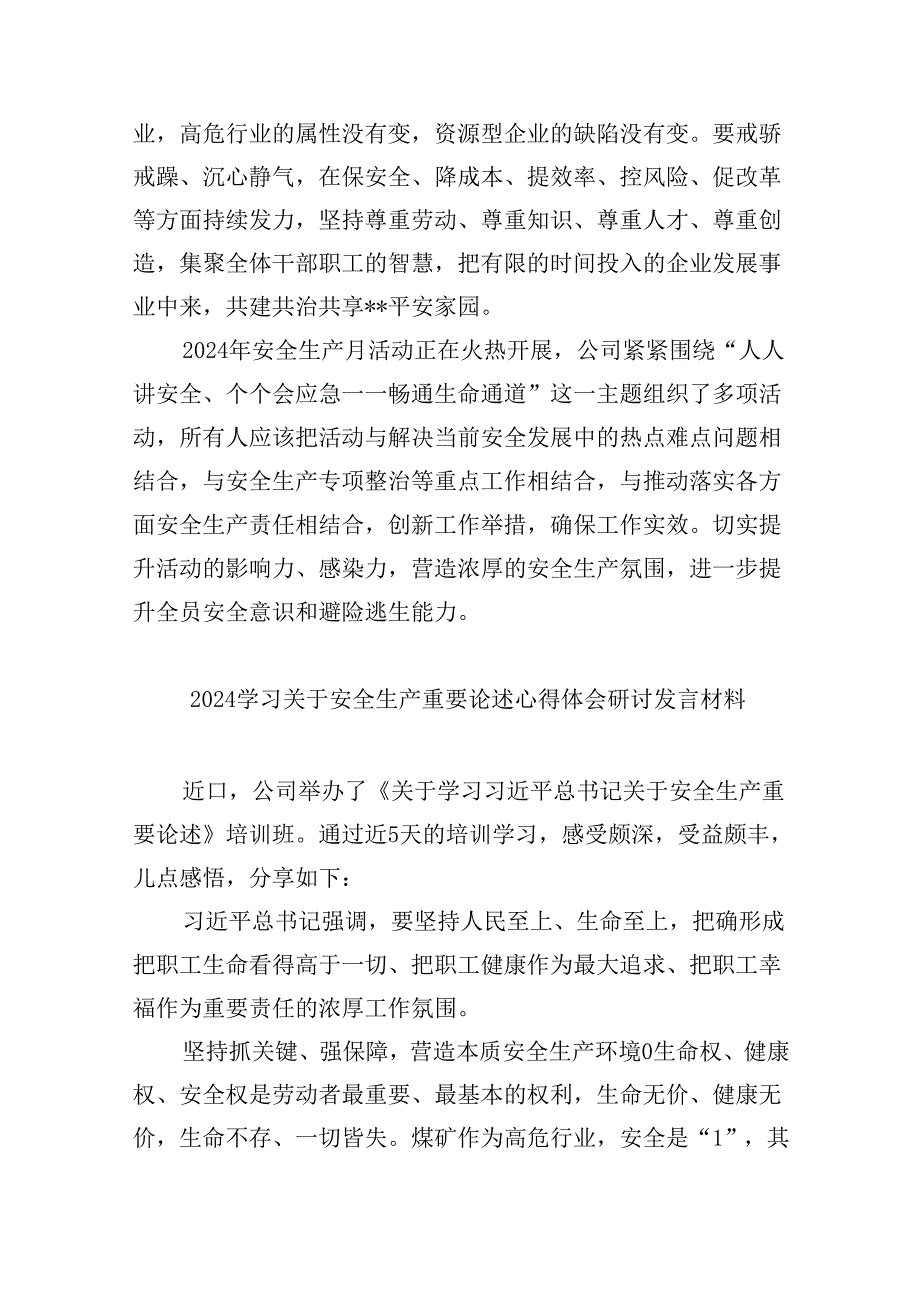 2024年学习关于安全生产重要论述发言安全生产月心得体会 （汇编9份）.docx_第3页