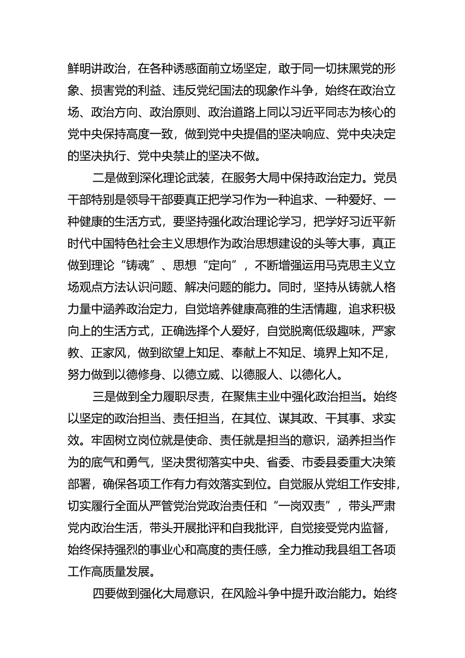 恪守“六大纪律”常思党纪之威交流研讨材料（共16篇）.docx_第3页