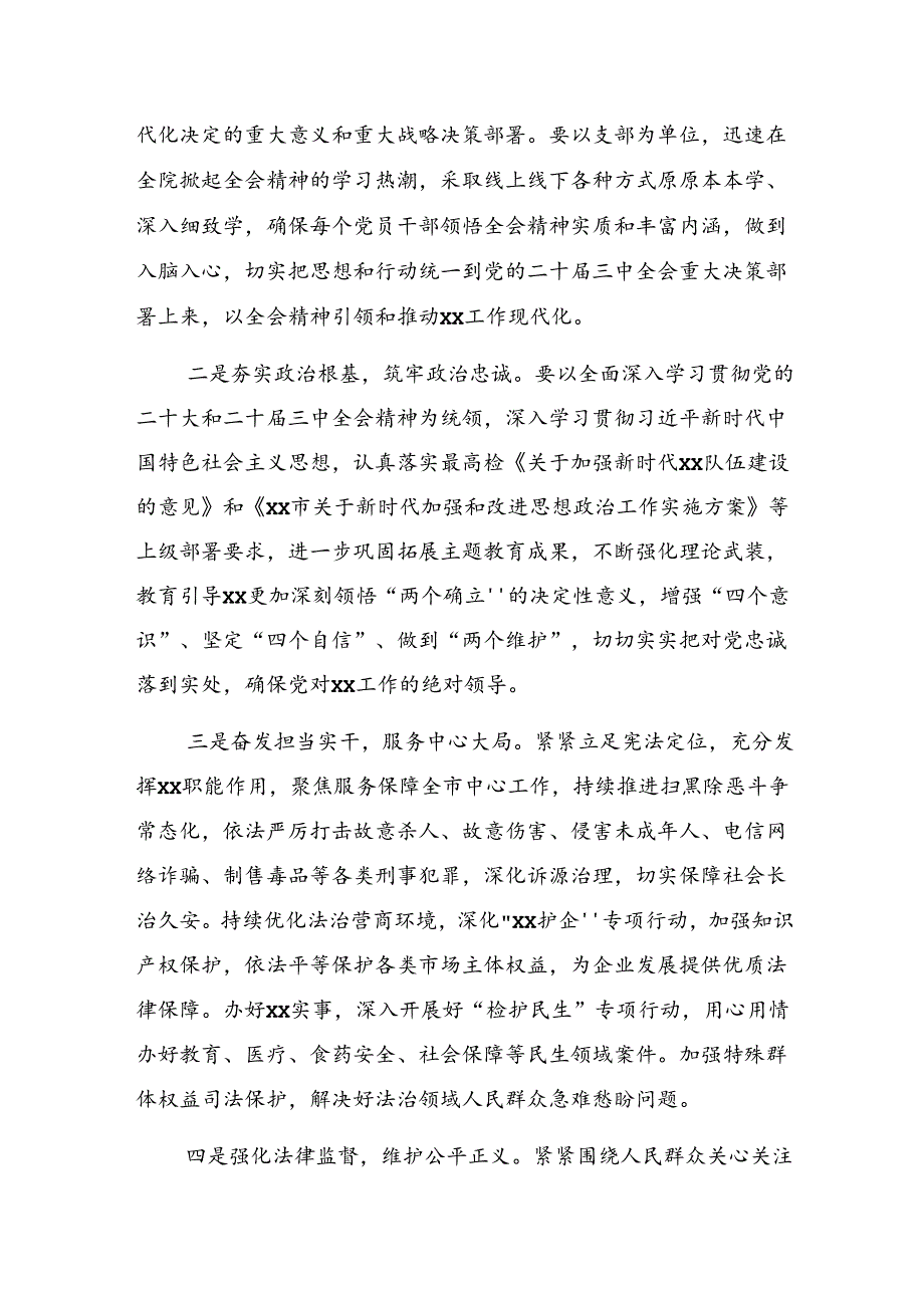 2024年二十届三中全会的交流发言材料.docx_第2页