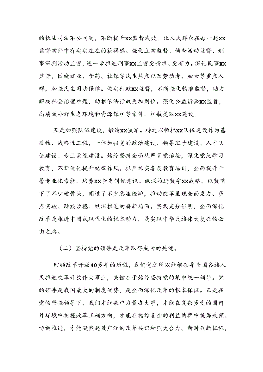 2024年二十届三中全会的交流发言材料.docx_第3页