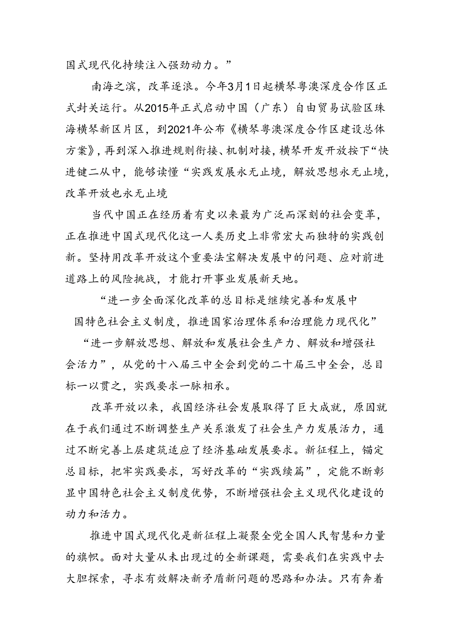 法院干警学习贯彻党的二十届三中全会精神心得体会16篇（详细版）.docx_第3页