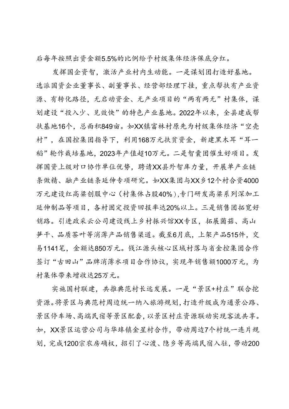 关于国资促进集体经济发展的情况汇报.docx_第2页