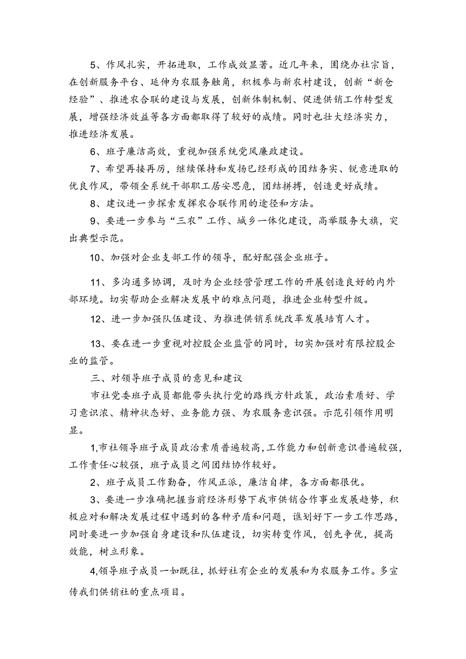 民主生活会征求意见情况报告集合5篇.docx_第2页