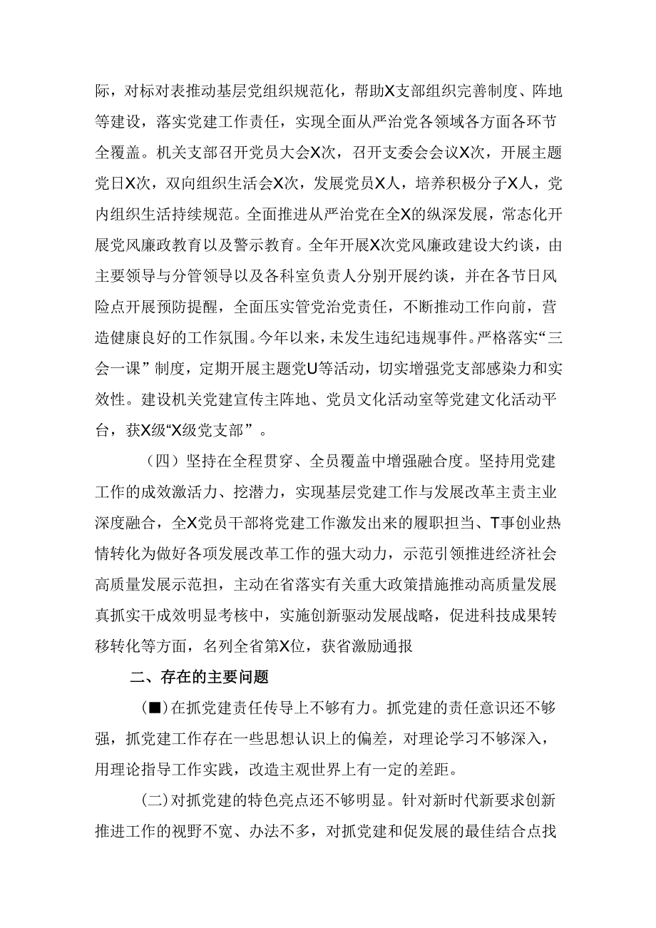 （11篇）2024年第二季度党建工作总结汇编供参考.docx_第3页