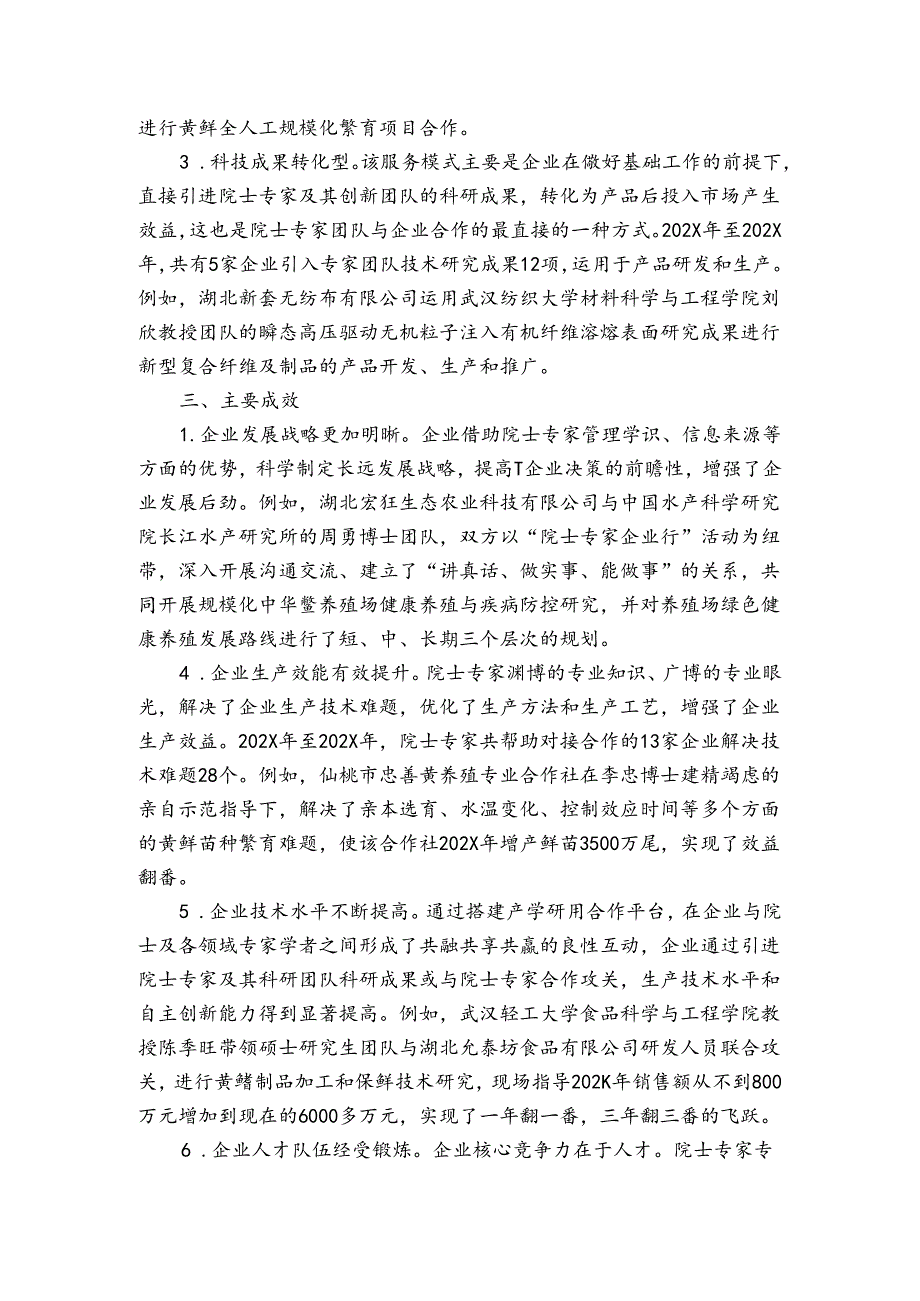 人社局关于“院士专家企业行”活动调研报告.docx_第2页