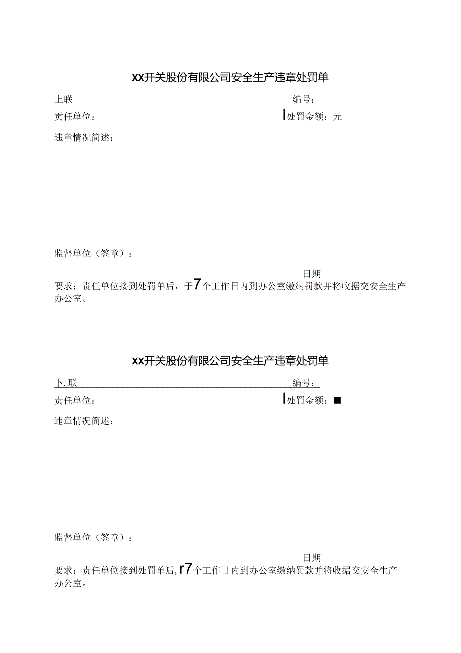 XX开关股份有限公司安全生产违章处罚单（2024年）.docx_第1页