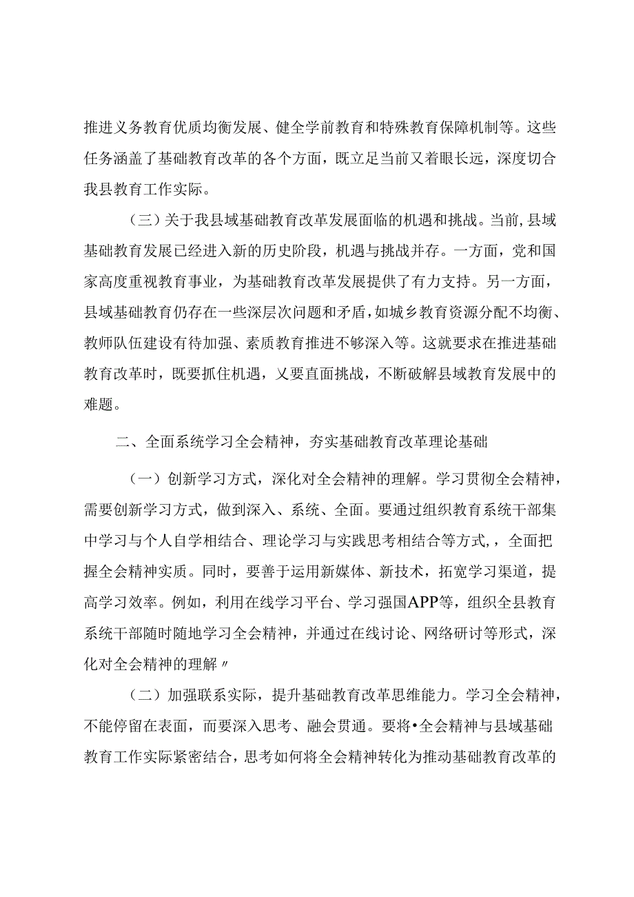 教育系统学习二十届三中全会精神研讨交流与心得体会.docx_第2页