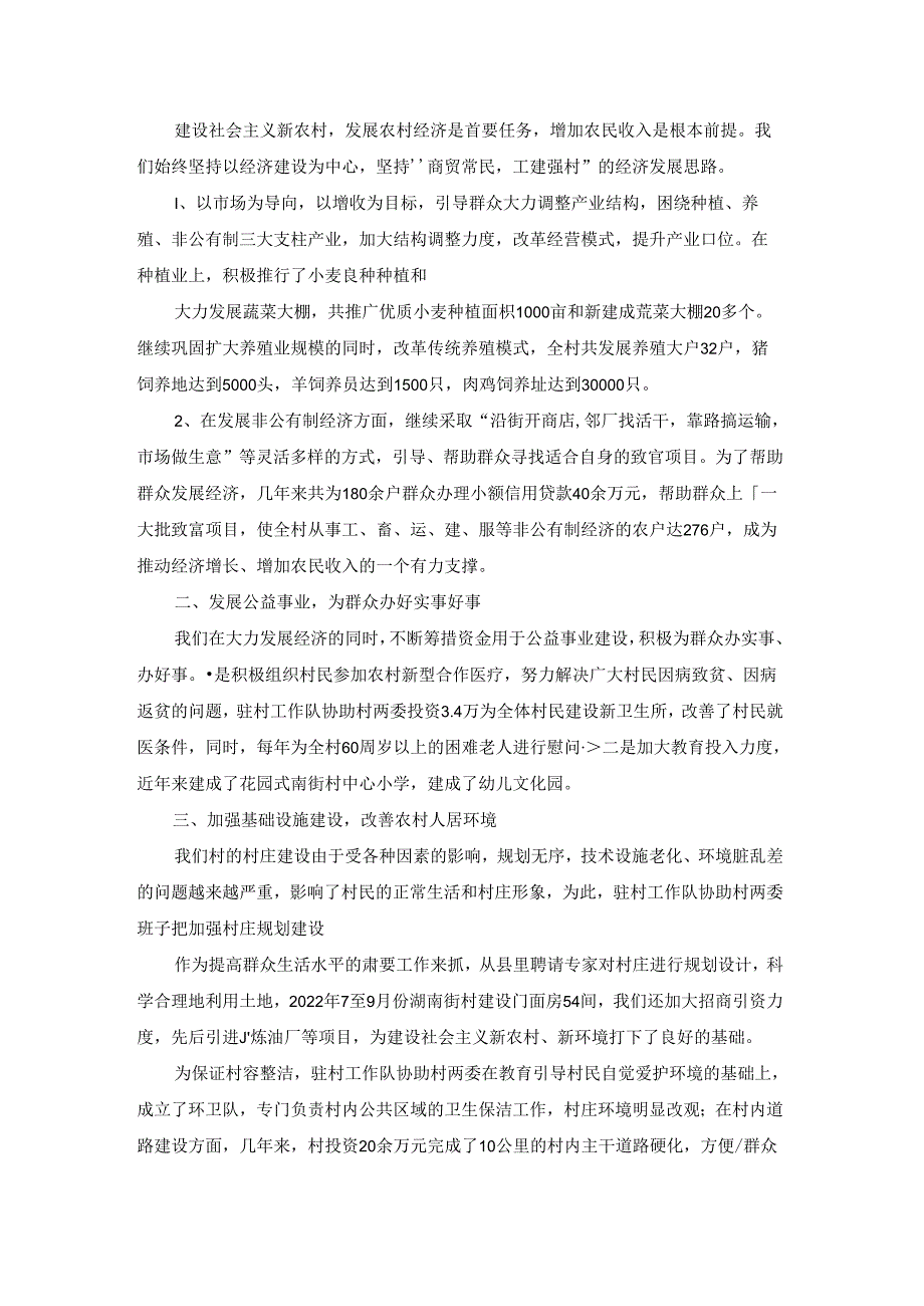 新农村建设工作自查报告.docx_第3页