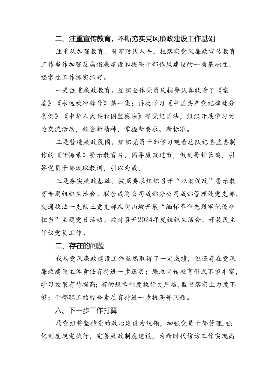 2024年党风廉政建设和反腐败工作总结及下一步工作计划8篇供参考.docx_第3页