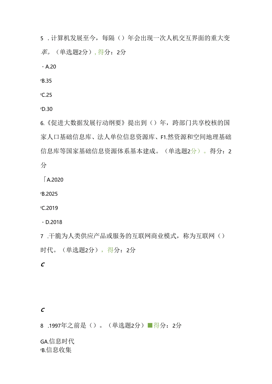 互联网 分答案.docx_第2页